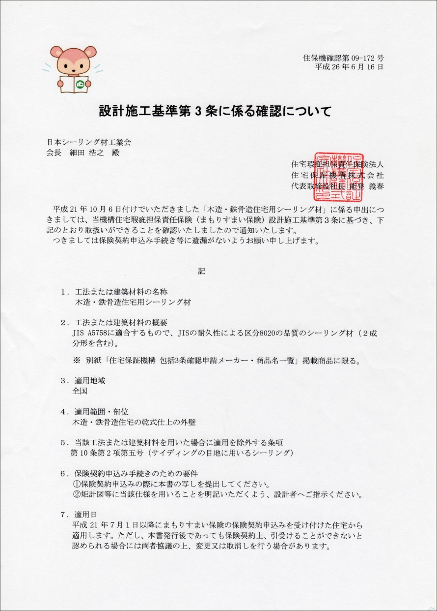 設計施工基準第3条に係る確認について