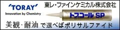 東レ・ファインケミカル株式会社