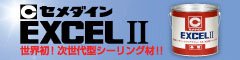 セメダイン株式会社